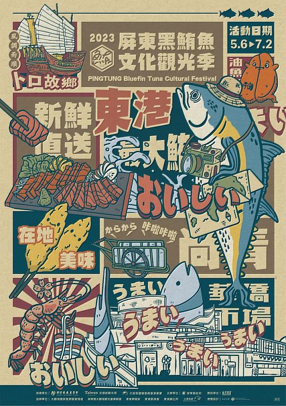 2023屏東黑鮪魚文化觀光季海報