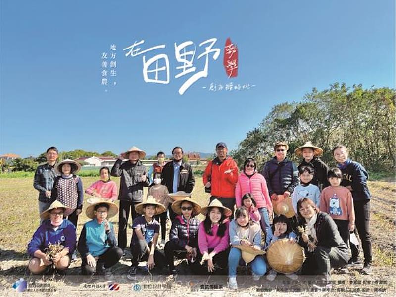 在田野勤學 創永續新食代-食農教育-作品海報。