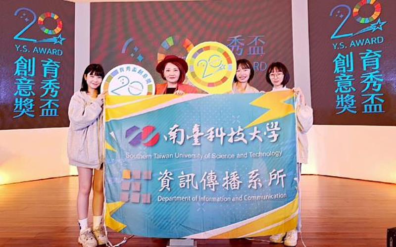 南臺科大資傳系梁丹青老師與創意團隊曹嘉琪王冠雅陳唯欣以作品在田野勤學 創永續新食代勇奪第20屆育秀盃創意獎動態影像類食農創作組-優選獎。