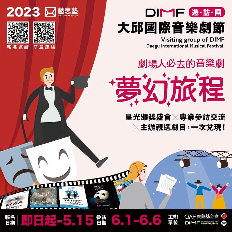 2023年廣藝X DIMF遊訪團自即日起報名至5月15日止 。
