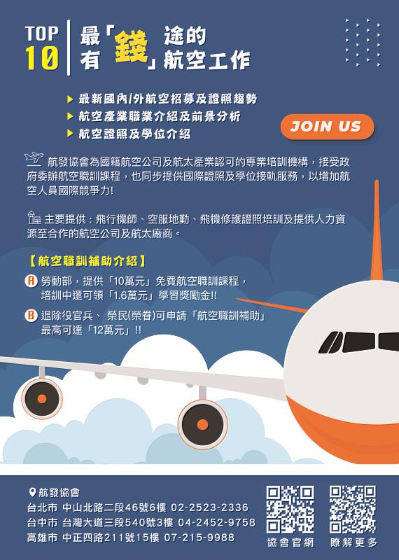 飛行機師、飛機修護及空服地勤被列為前10大最有錢途行業!!