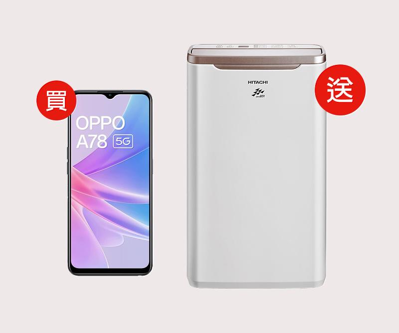 到遠傳申辦799元指定方案，搭配OPPO A78，就送可以HITACHI 日立8L舒適乾燥除濕機