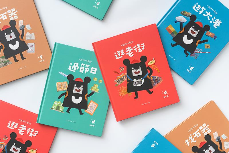 深受大朋友小朋友喜歡的小黑啤玩臺灣系列繪本