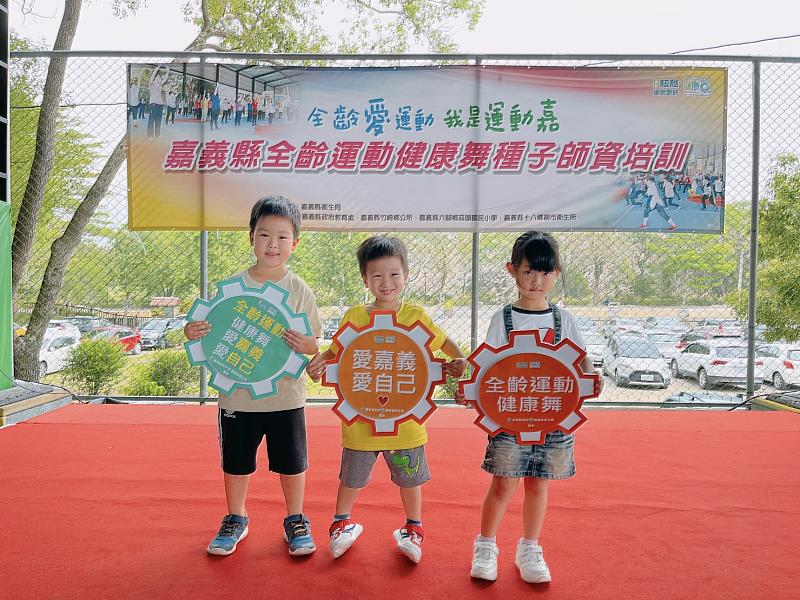 「全齡愛運動‧我是運動嘉」-健康舞種子師資培訓