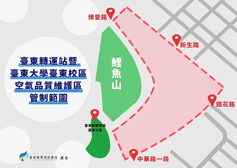 「臺東轉運站暨臺東大學臺東校區」空氣品質維護區 9月1日起禁止高污染車輛進入 呼籲落實車輛排氣檢測