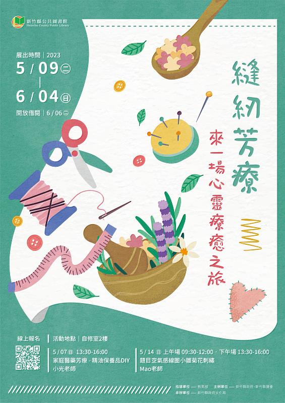 圖書館書展_縫紉芳療