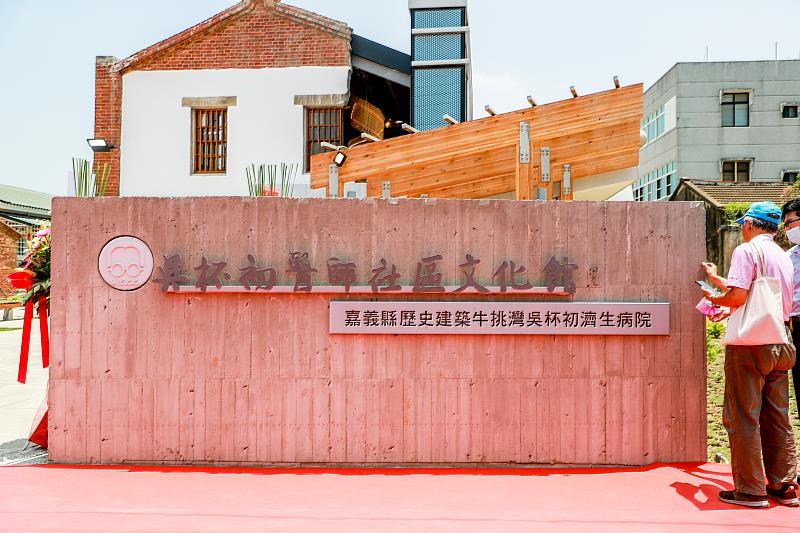 歷史建物注入全新生命 牛挑灣吳杯初濟生病院揭牌啟用-4