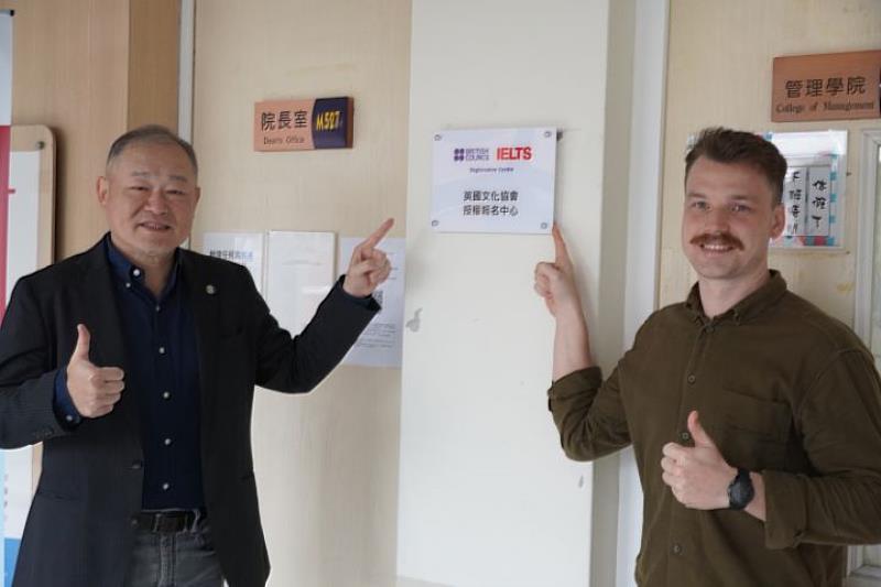 中華大學管理學院院長裴文（左）感謝英國文化協會肯定，未來學生可就近在學校報名考試，輕鬆赴英留學。