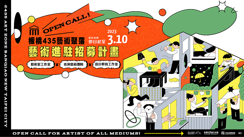 2023年藝術進駐招募計畫主視覺，呈現聚落中藝術家工作的面貌