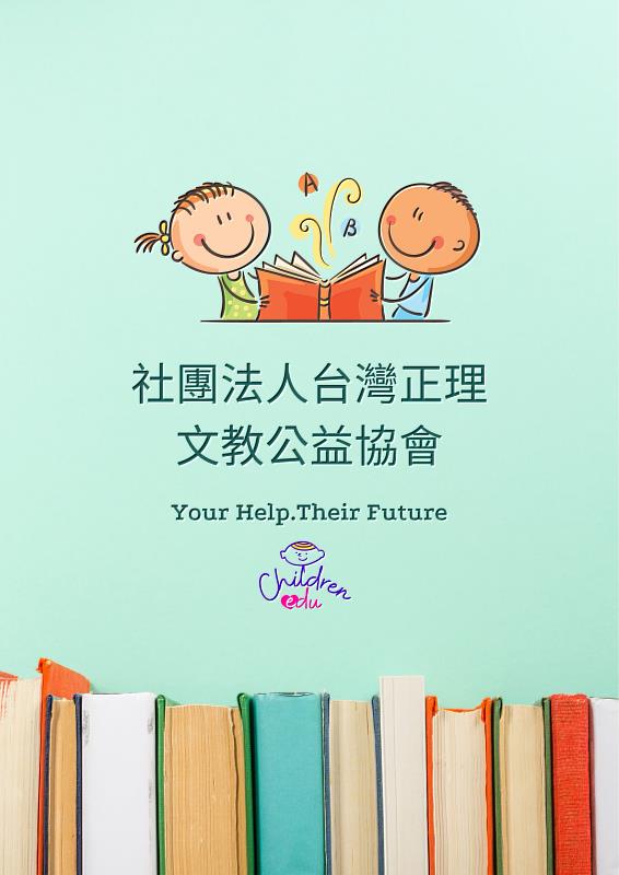 改變教育、改變未來 Your Help. Their Future