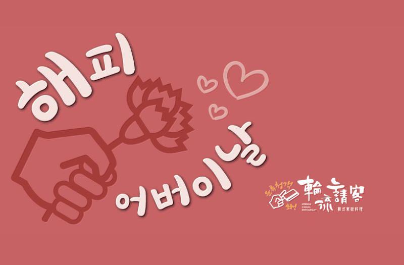 (圖/有你共創提供)