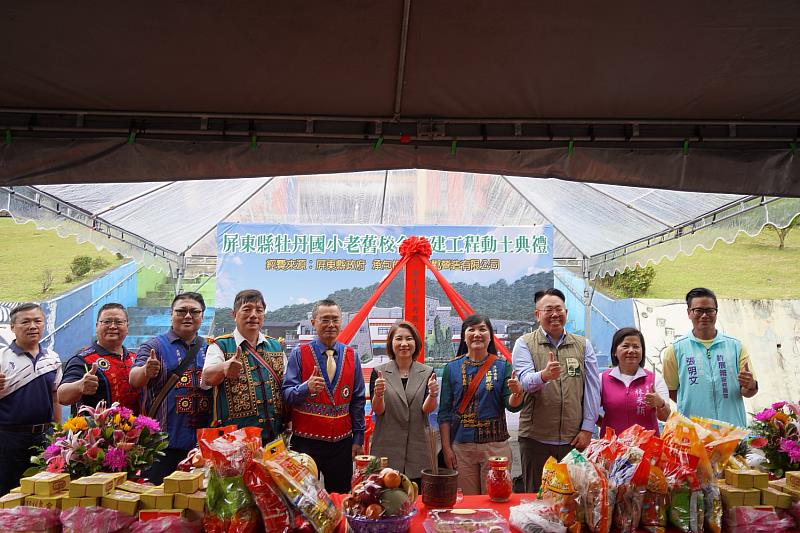 牡丹國小舊校舍動土重建，縣長周春米、立法委員伍麗華等民意代表、部落耆老共同與會