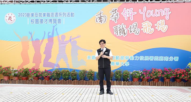 南華大學舉辦校園徵才博覽會，勞動部勞動力發展署雲嘉南分署劉邦棟分署長致詞勉勵。
