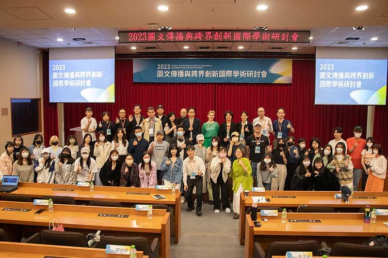 世新大學圖文傳播學系舉辦「2023圖文傳播與跨界創新國際學術研討會」。（世新大學提供）