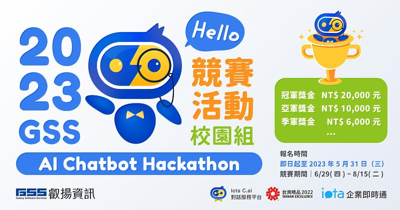 2023 叡揚資訊 AI Chatbot Hackathon 開跑！歡迎大專院校同學報名參加！