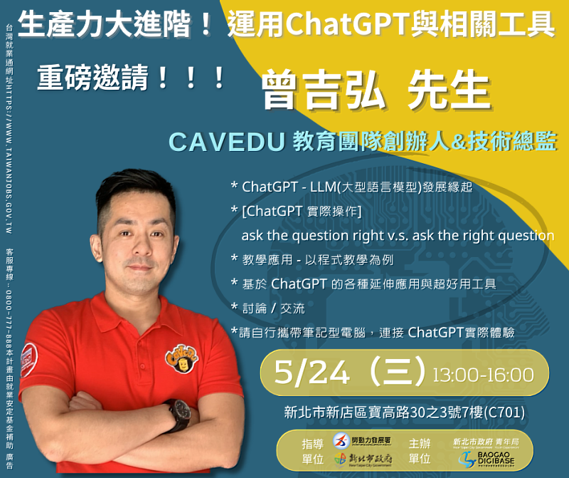 0524 寶高數位基地首場ChatGPT免費課程，邀請各位青年朋友一起探索體驗!m.jpg