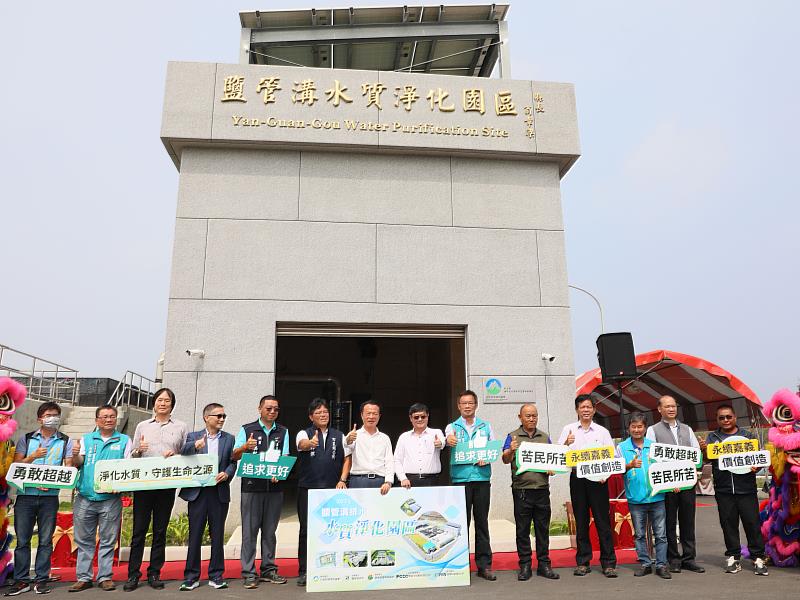 改善污染！布袋鹽管溝排水水質淨化場今揭牌啟用
