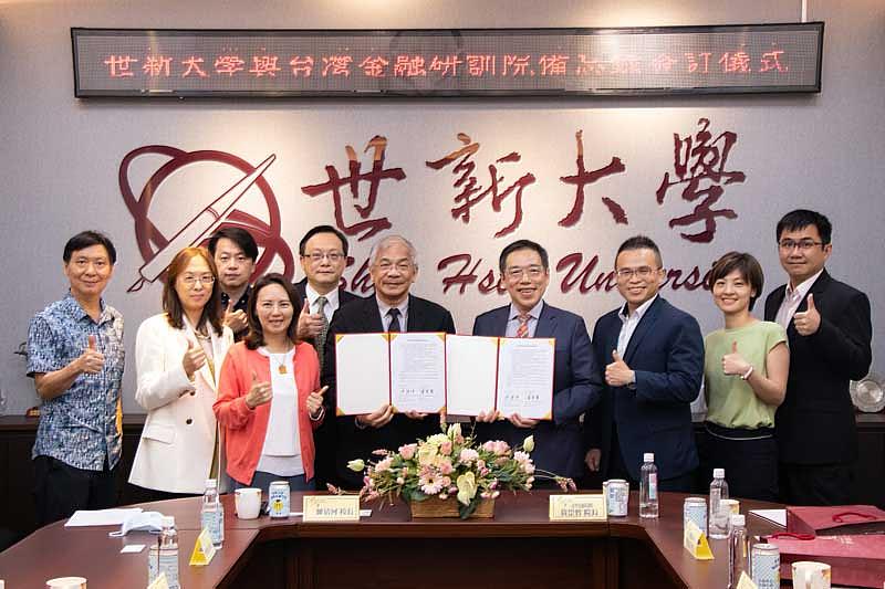 世新大學與台灣金融研訓院締結策略聯盟。（世新大學提供）