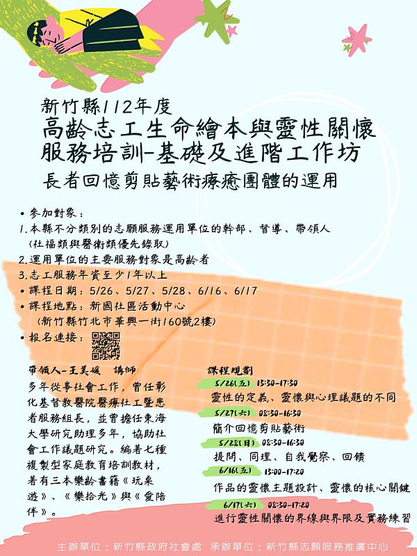 強化銀髮族參與社服  竹縣高齡志工培訓課程開跑