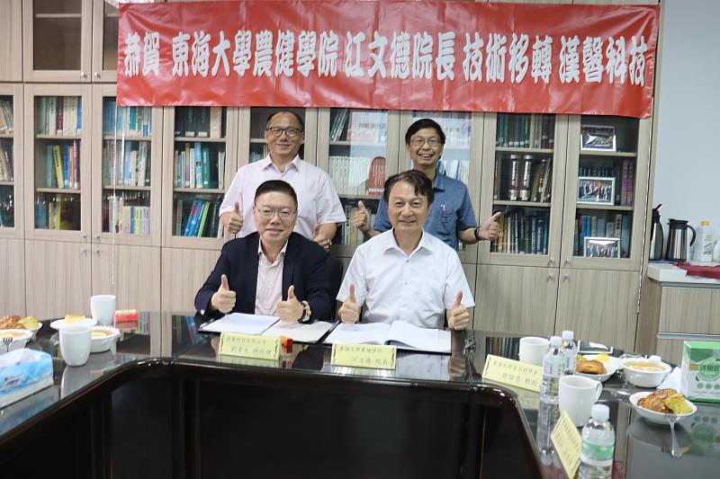 技術移轉簽約儀式與會貴賓：食科系徐詮亮教授（左上）、食科系梁志弘主任（右上）、漢馨科技有限公司劉景文總經理（左下）、農健學院江文德院長（右下）