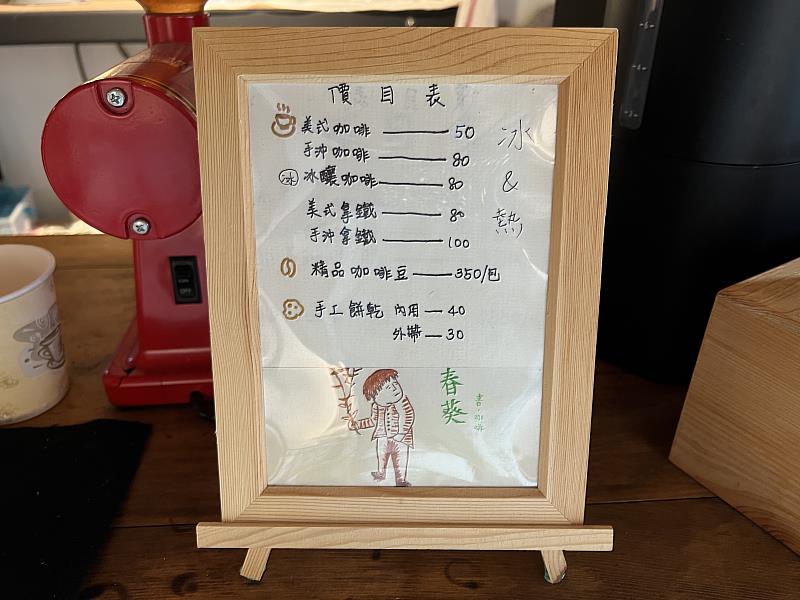 「春葵 書 咖啡」 嘉義六腳鄉充滿人文氛圍好所在