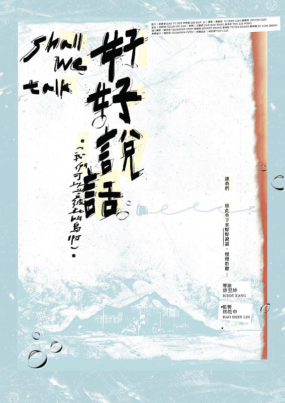 《好好說話 》入圍第18屆螺絲起子國際學生短片、2023放視大賞