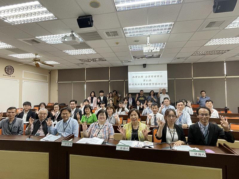 南華大學企管系舉辦研討會，探討管理與決策之理論與實務，現場大合照。