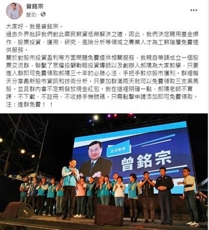 臺科大輿情政策與創新治理中心揭發冒用立委頭像詐騙投資資訊。