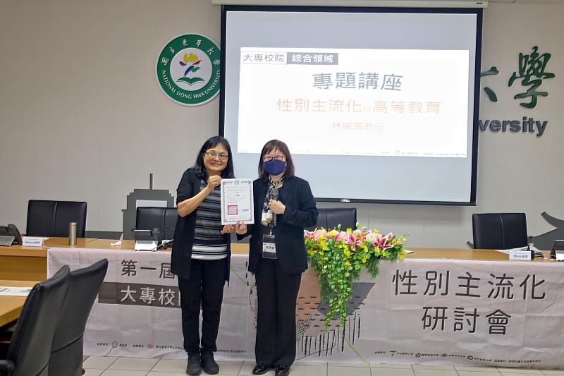 計畫主持人臺灣大學人口與性別研究中心葉德蘭主任致贈感謝狀予中央警察大學行管系暨研究所林麗珊教授。