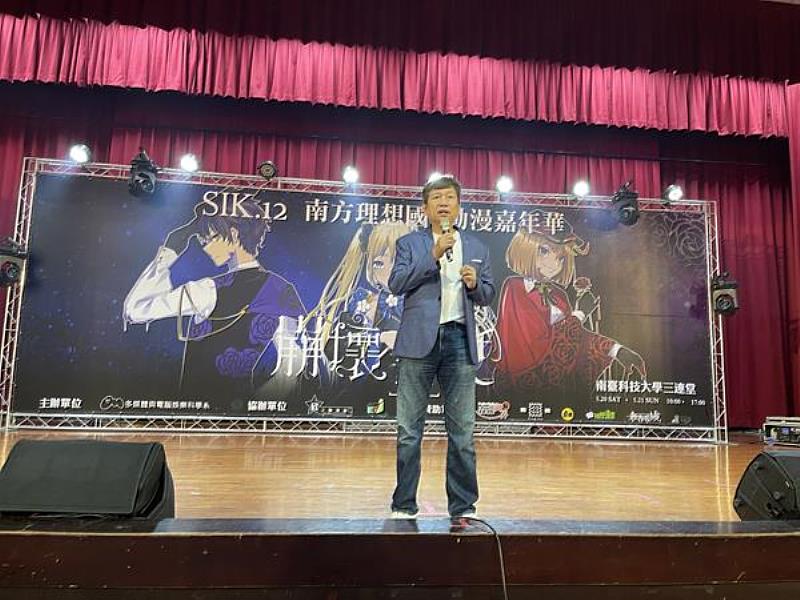 南臺科大副校長張瑞星於南臺科技大學「第12屆南方理想國動漫嘉年華」活動中致詞。