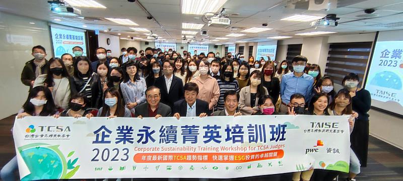 2023 企業永續菁英培訓班