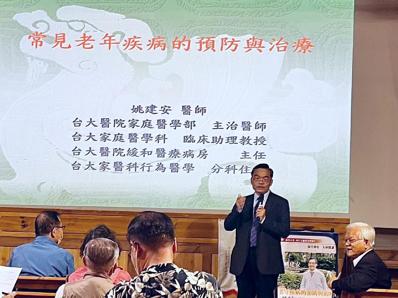 南華大學辦理「2023 現代華佗大林開講」，邀請台大醫院家庭醫學部主治醫師姚建安醫師演講，談「常見老年疾病的預防與治療」。