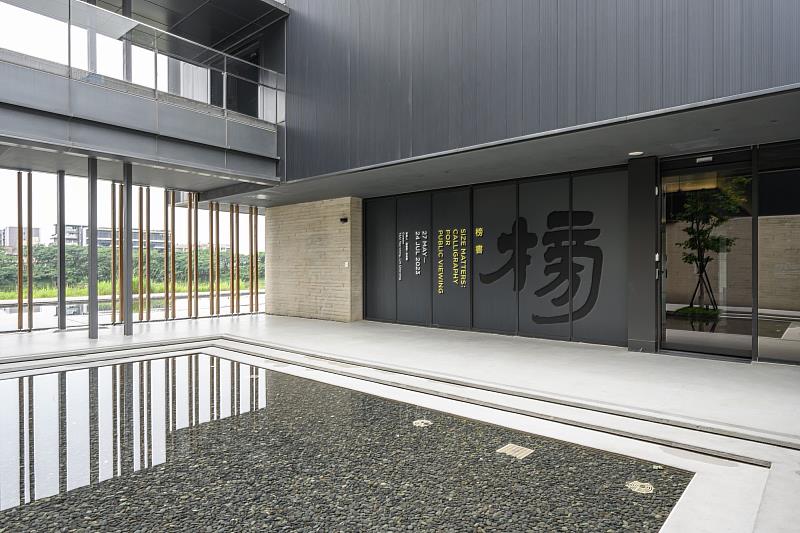 橫山書法藝術館與展覽主視覺