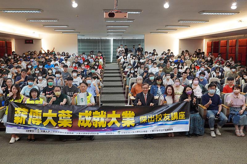 大葉大學與彰化縣中小企業榮譽指導員協進會合辦講座，邀請沛美生醫廖曼華董事長演講