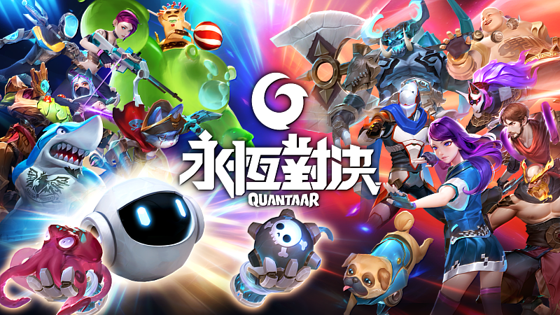 由台灣獨立團隊南瓜虛擬科技耗時 4 年製作的VR 派對亂鬥遊戲《永恆對決（QUANTAAR）》