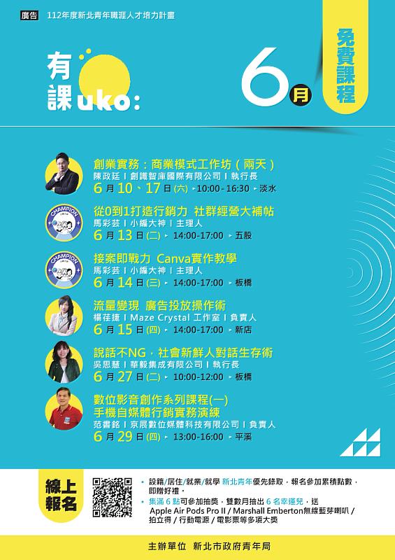 UKO課程海報6月