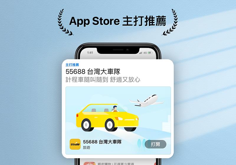 圖二_5月中旬時55688 App獲得蘋果App Store主打推薦，將其放在首頁露出，象徵著55688 App的服務內容得到用戶認可。