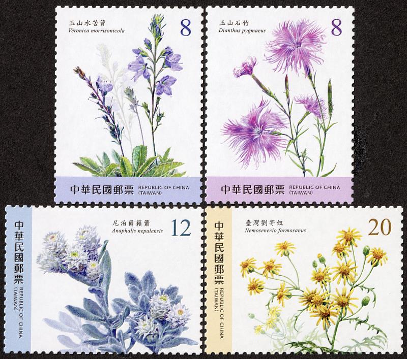 高山植物郵票(第2輯)/中華郵政提供