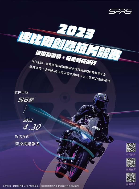 2023速比爾創意短片競賽10強爭霸，將於6月2日在新北市政府青年局青職基地登場。
