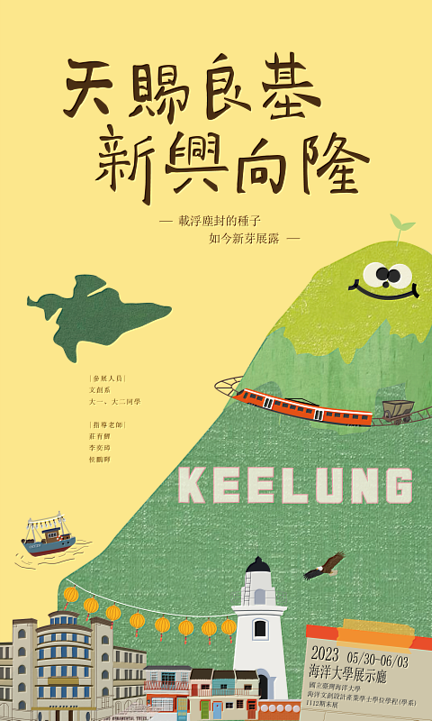 天賜良基 新興向隆 展覽海報
