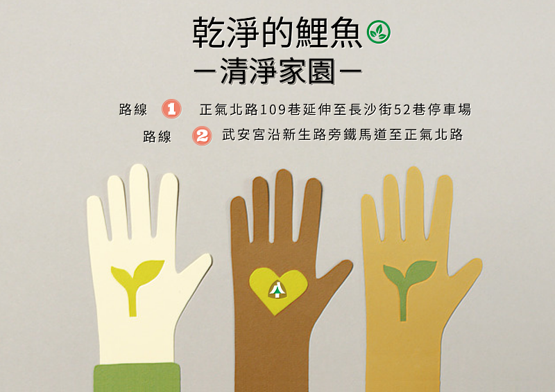 清淨家園海報