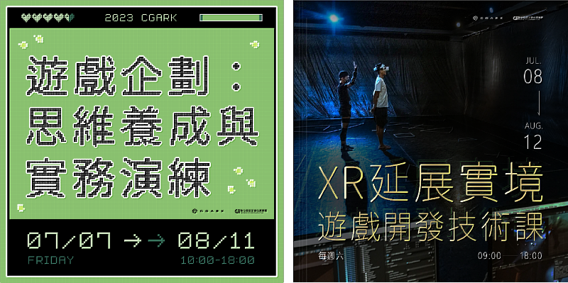 「遊戲企劃：思維養成與實務演練」及「XR 延展實境遊戲開發技術課」課程