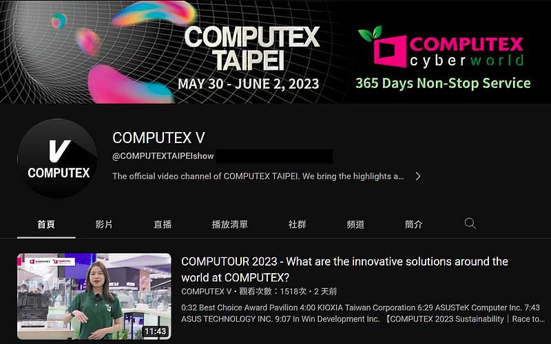 海內外觀眾若想要觀看COMPUTEX展覽英文導覽、廠商介紹、論壇系列等相關影片，歡迎至Youtube網站COMPUTEX V頻道，網址為https://www.youtube.com/user/COMPUTEXTAIPEIshow。