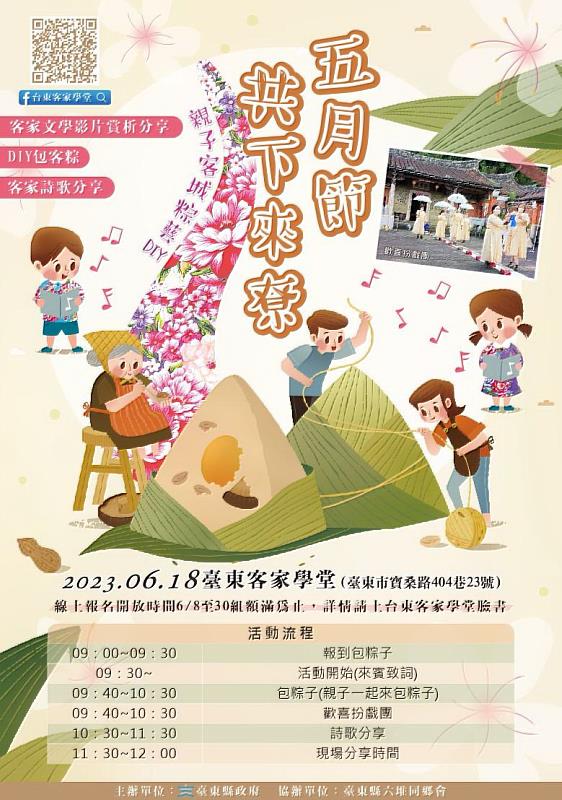 打造台東客家新風貌 「五月節」親子客城粽藝DIY 18日登場 8日線上報名 歡迎共下來尞