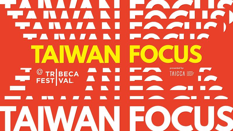 文化內容策進院將於6月9日首度在紐約舉辦「焦點臺灣活動（Taiwan Focus Event）」，邀請《彩虹彼端》、《黑》兩部作品導演分享創作理念，與美國觀眾進行深入交流。