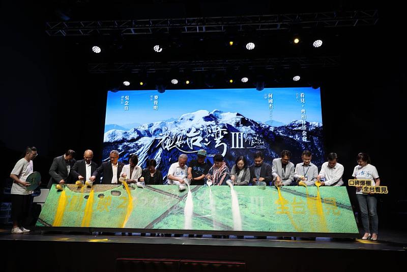 電影看見台灣3舉行啟動儀式，將拍攝雪山之美。