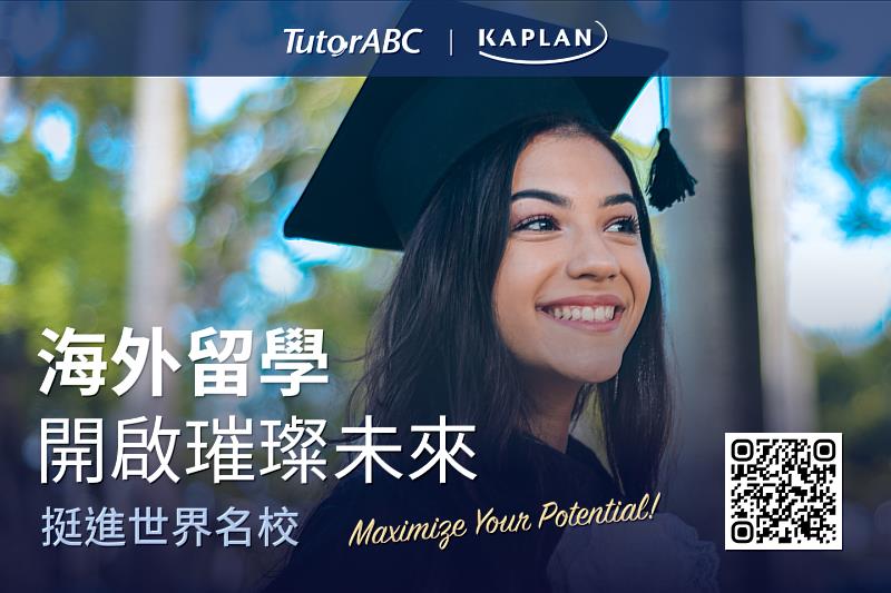 TutorABC遊留學專業團隊，助學子順利挺進國外名校。