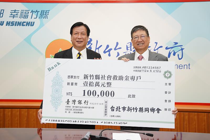 同鄉會也特別捐贈10萬元給新竹縣社會救助金專戶，助經濟弱勢做公益。由理事長黃清富代表(左)
