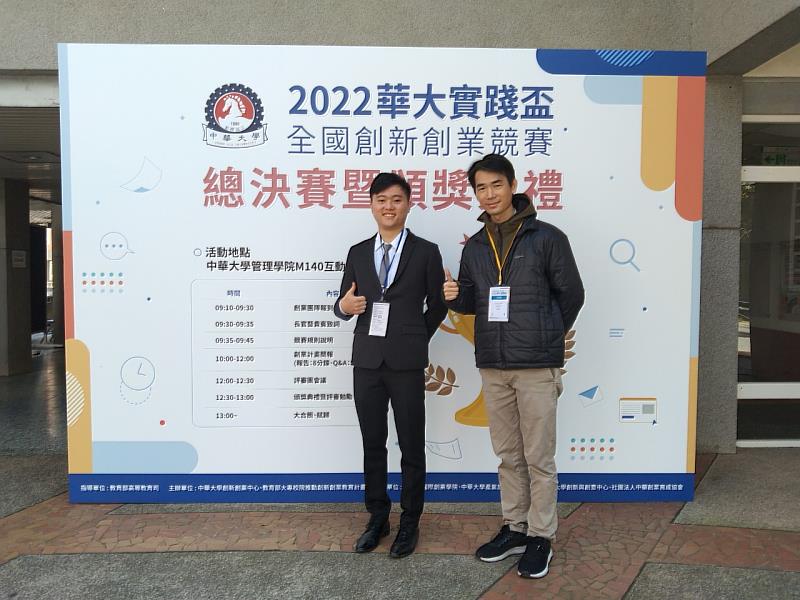 資管所謝駿衫(左)與吳國龍教授(右)於2022華大實踐盃現場合影