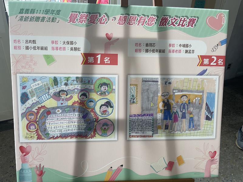 湯爺爺贈書活動閱讀心得徵文頒獎典禮